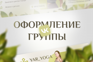 Оформление ВК сообщества