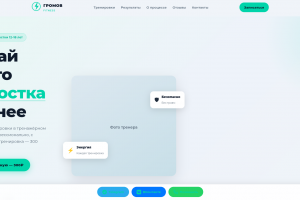 Фитнес Тренер Громов