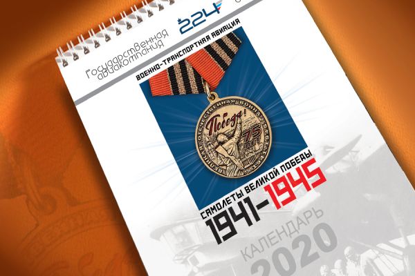 Корпоративные календари и сувениры.....для 224 летного отряда