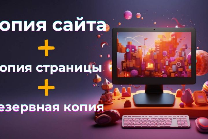 Копия сайта или приложения - 5674637