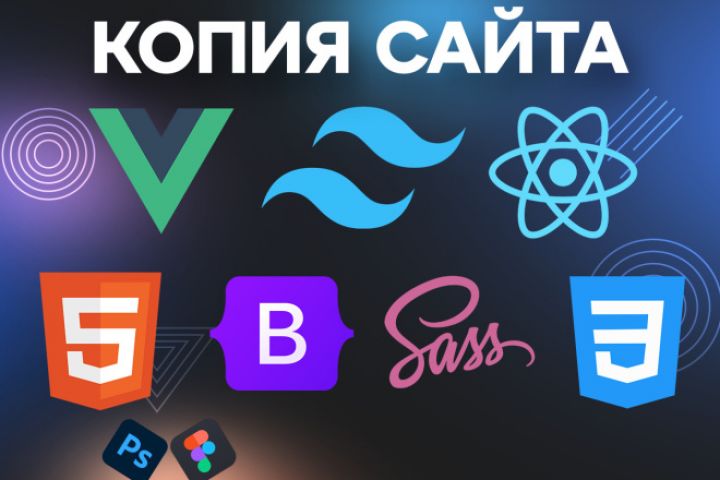 Копия сайта или приложения - 5674639