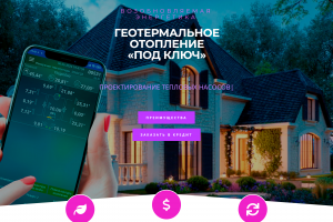 Сайт EcoGeoTerm — цифровая визитка компании по геотермальным системам отопления (для B2B и частных клиентов).