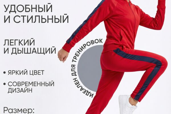 Товарная карточка спортивного костюма
