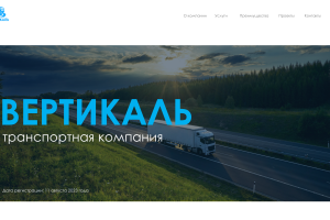 Транспортная компания ▶