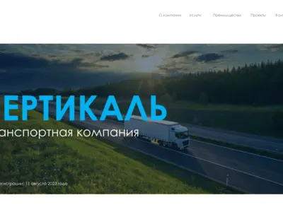 Транспортная компания ▶