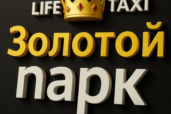 Видео монтаж YouTube ( яндекс такси золотой парк )