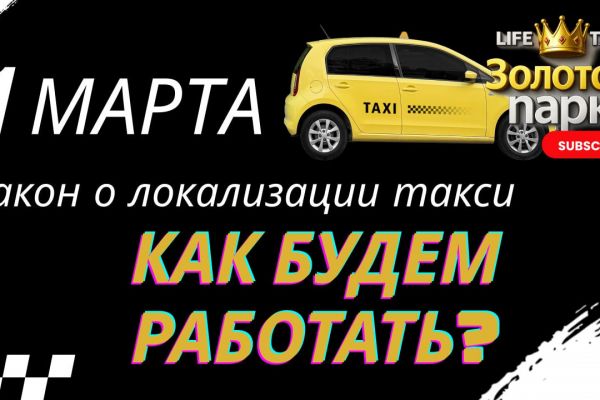 Видео монтаж YouTube ( яндекс такси золотой парк 2 )