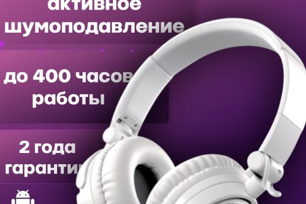 Инфографика беспроводные наушники