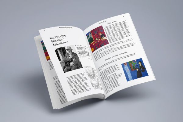 Разработка дизайна журнала и создание мокапа