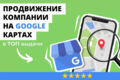 SEO оптимизация Google Business Profile на английском в США, Канаде
