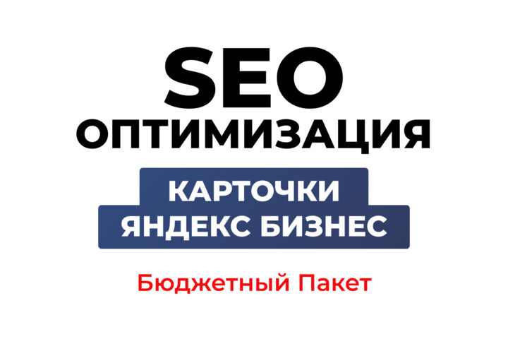 SEO-оптимизация Яндекс Карт. Реклама и продвижение на Яндекс картах - 5675444
