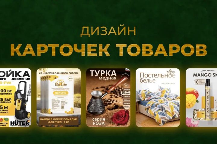 Инфографика для маркетплейсов
