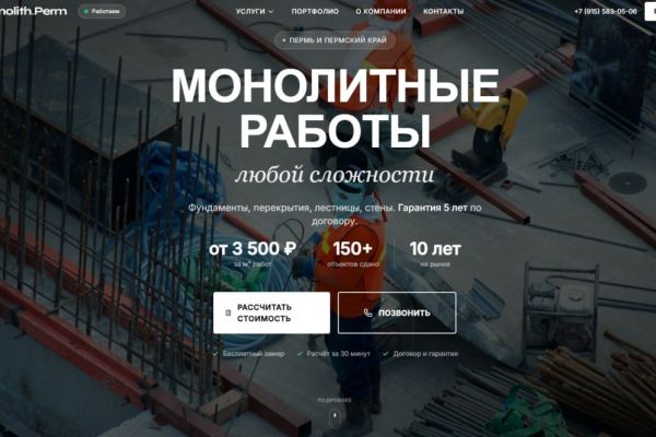 Разработка многостраничного корпоративного сайта для сервиса-Monolith-Perm
