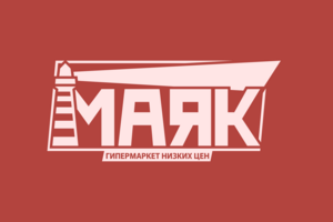 Редизайн лого гипермаркета "Маяк"