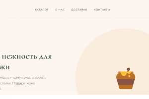 Сайт натуральной косметики