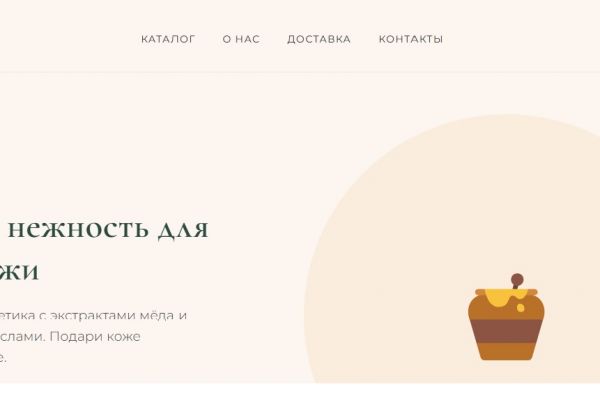 Сайт натуральной косметики