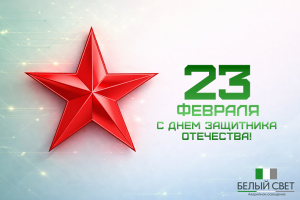 Открытка 23 февраля