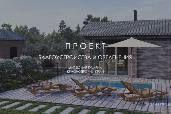 Ландшафтный проект ЦВЕТУЩИЙ САД