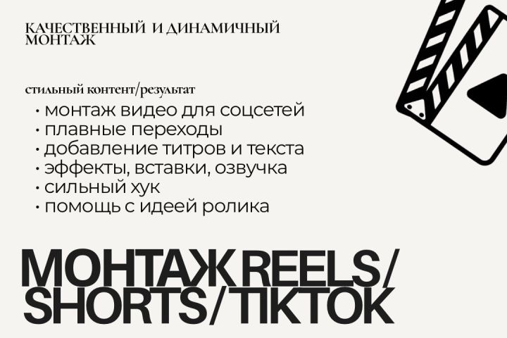 Монтаж Reels / Shorts / TikTok под ключ
