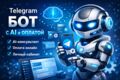 Разработаю Telegram-бота с AI и оплатой под ключ