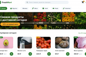 FreshMart — концепция онлайн-супермаркета для семей, профессионалов и пожилых: быстрый заказ, повтор покупок, персональные рекомендации