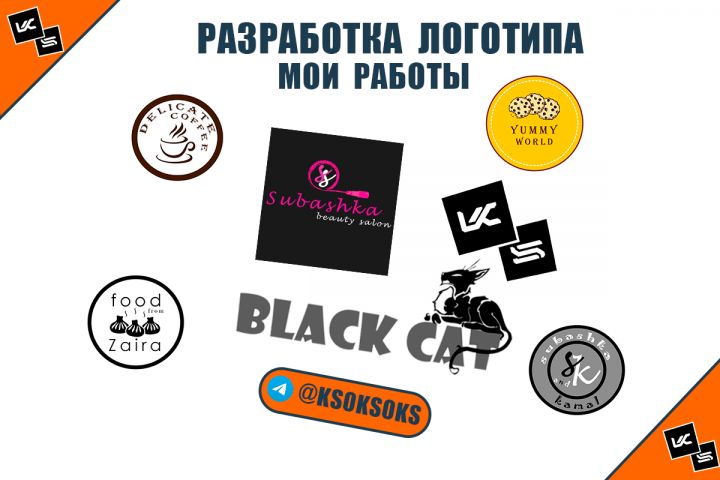 Разработка логотипа в кротчайшие сроки