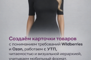 Нейрографика для маркетплейсов