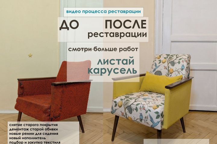 Подбор и реставрация винтажной мебели «под ключ» спб