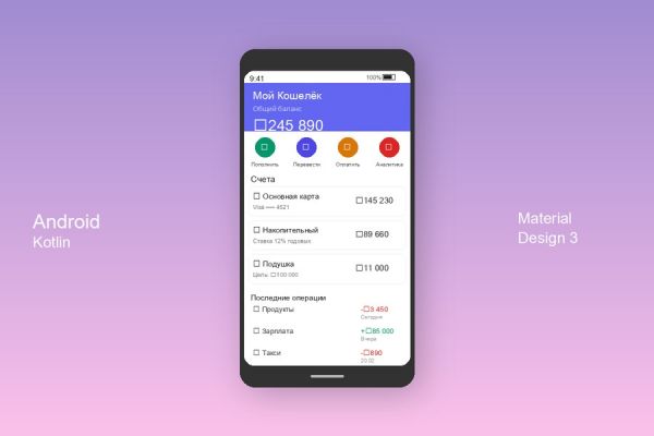 Android «Мой Кошелёк»