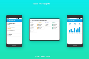 Кросс-платформенный таск-менеджер