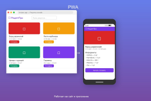 PWA «РецептПро»
