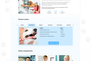Landing page для ветеринарной клиники