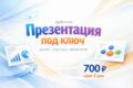 Стильная презентация под ключ