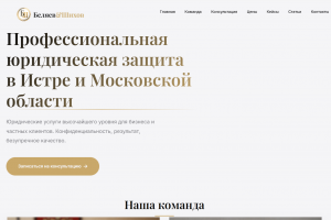 Сайт-визитка юридической конторы с формой записи