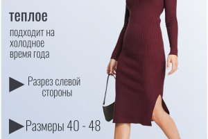 Создала карточку товара для маркетплейса, чтобы представить потенциальным покупателям бордовое платье-лапшу. Карточка помогает рассказать о характеристиках изделия, привлечь вни