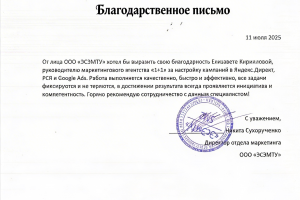 Отзыв о работе с рекламой от ЭСЭМТУ
