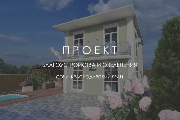 3D-визуализация проекта ЧЕРЕШНЯ