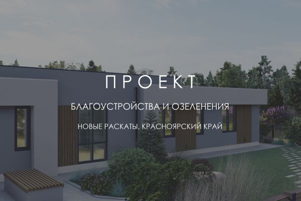 3D-визуализация проекта НОВЫЕ РАСКАТЫ