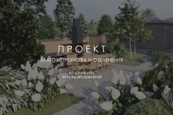 3D-визуализация проекта ГРИНБУРГ