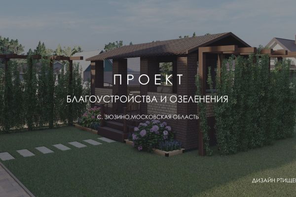 Ландшафтный проект МУЗЫКА ЦВЕТОВ