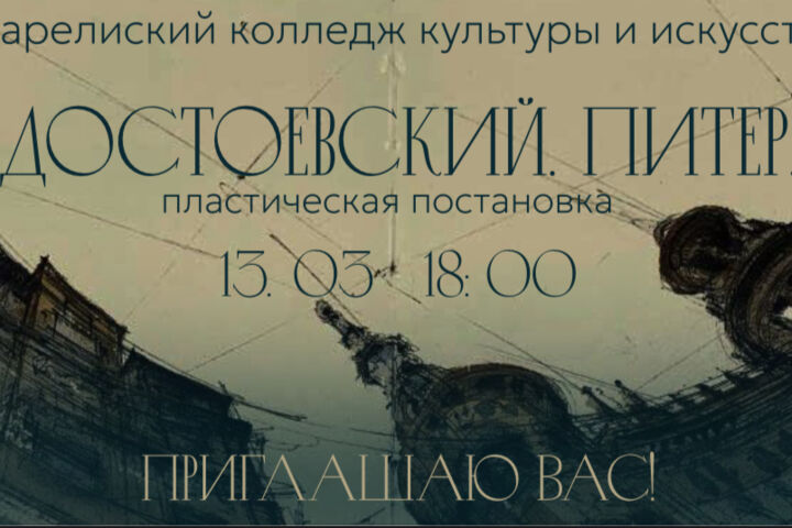 Создание афиш и приглашений