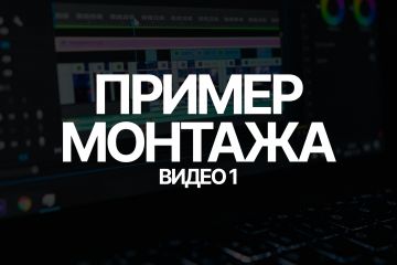 Видео для YouTube в игровой тематике