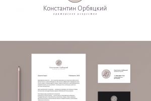 Константин-Орбяцкий_2