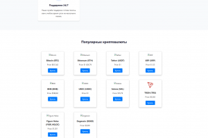Криптообменник CryptoExchange