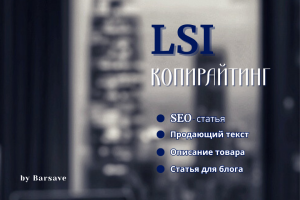 Подготовил экспертный SEO-материал для сайта оконной компании с целью привлечения клиентов из поисковых систем.