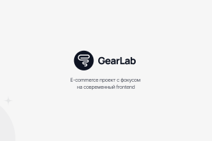 GearLab E-commerce