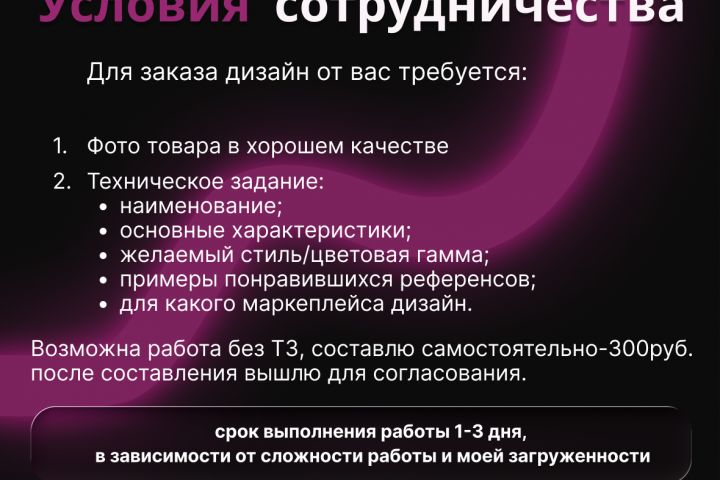 Инфографика для маркетплейсов - 5678137