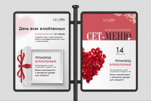 Дизайн баннера А2, А3, А4, А5, День Всех Влюбленных