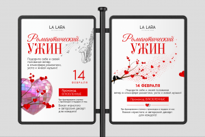 Дизайн баннера А2, А3, А4, А5, День Всех Влюбленных