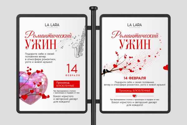 дизайн баннера А3 день всех влюбленных-1.png